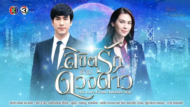 Watch My Love From Another Star Trailer