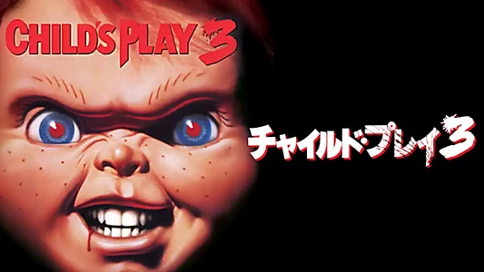 Child's Play 3