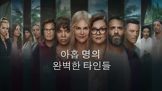 Nine Perfect Strangers
