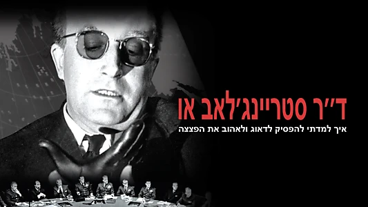Dr. Strangelove or: How I Learned to Stop Worrying and Love the Bomb