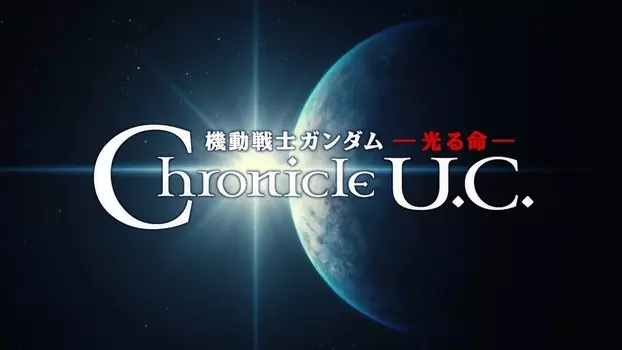 Mobile Suit Gundam: The Light of Life Chronicle U.C.