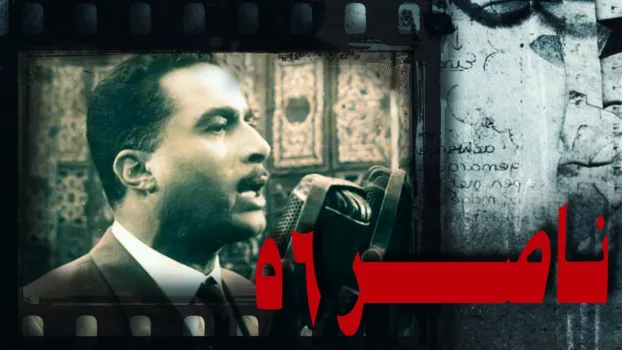 Watch Nasser 56 Trailer