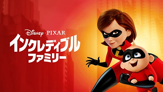 Incredibles 2