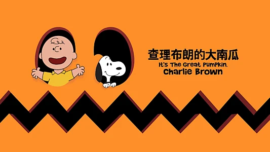 It's the Great Pumpkin, Charlie Brown