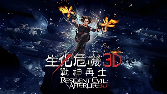 Resident Evil: Afterlife
