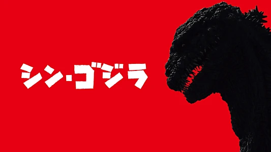 Shin Godzilla