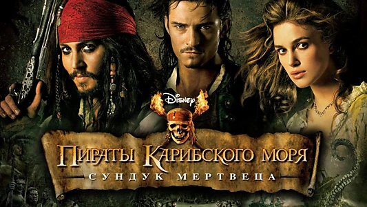 Pirates of the Caribbean: Dead Man's Chest