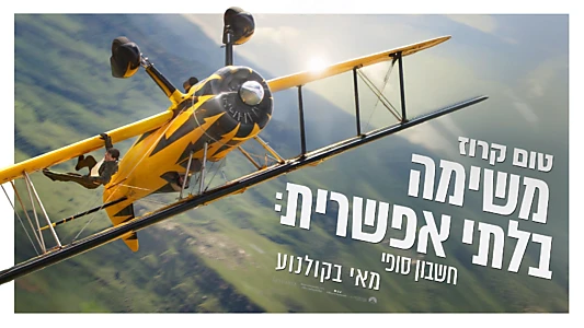 Mission: Impossible - The Final Reckoning