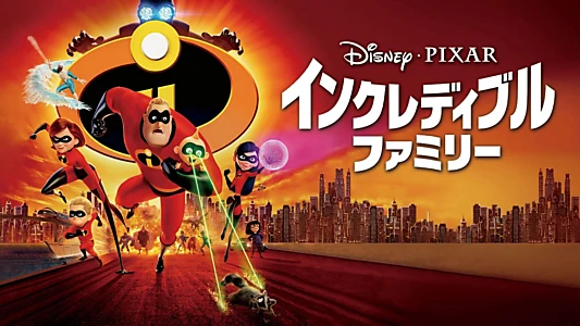 Incredibles 2