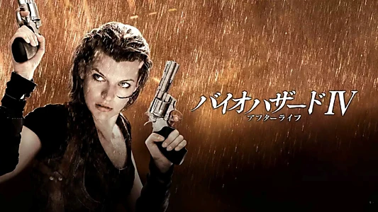 Resident Evil: Afterlife