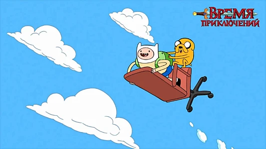 Adventure Time