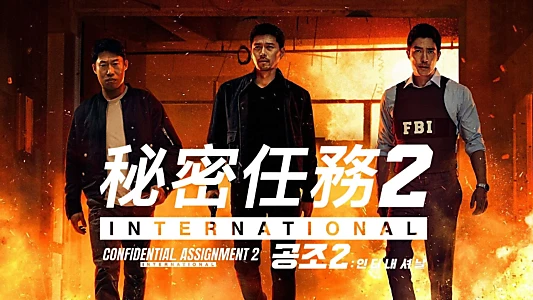 Confidential Assignment 2: International