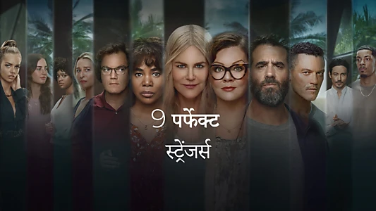 Nine Perfect Strangers