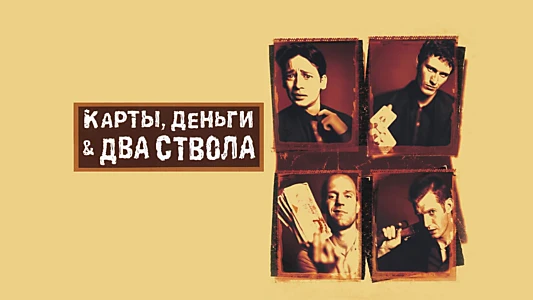 Lock, Stock and Two Smoking Barrels