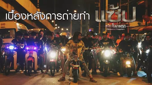 Chiangmai Gangster