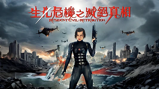 Resident Evil: Retribution