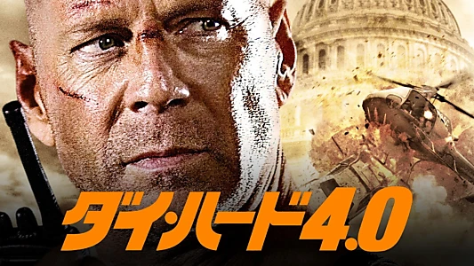 Live Free or Die Hard