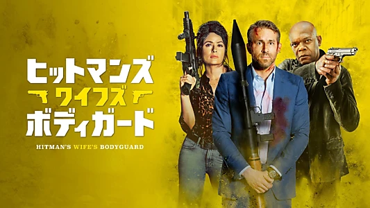 Hitman's Wife's Bodyguard