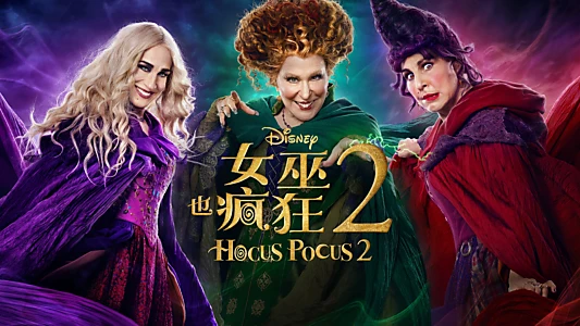 Hocus Pocus 2