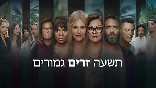 Nine Perfect Strangers