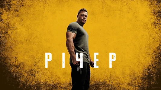 Reacher