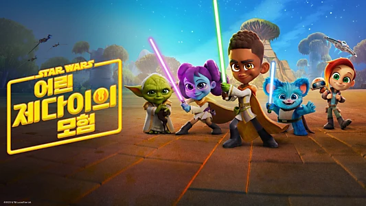 Star Wars: Young Jedi Adventures