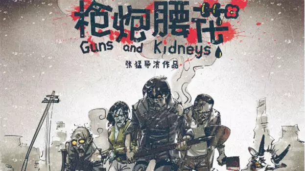 Guns and Kidneys