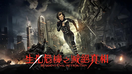 Resident Evil: Retribution