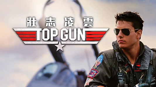 Top Gun