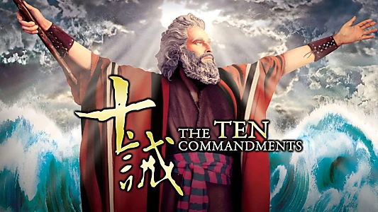 The Ten Commandments