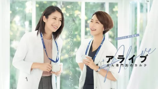 Watch Alive: Dr. Kokoro, The Medical Oncologist Trailer