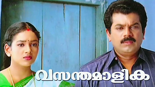 Watch Vasanthamalika Trailer