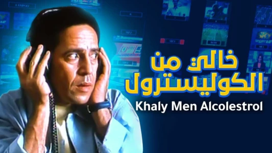 Watch Khali min El-Cholesterol Trailer