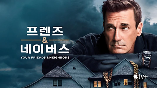 Your Friends & Neighbors