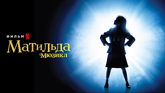 Roald Dahl's Matilda the Musical