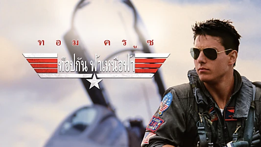 Top Gun