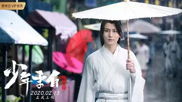 Watch Young Li Bai: The Flower and the Moon Trailer