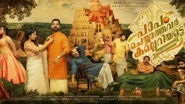 Watch Paapam Cheyyathavar Kalleriyatte Trailer
