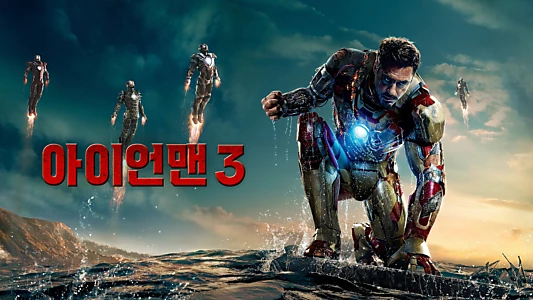 Iron Man 3