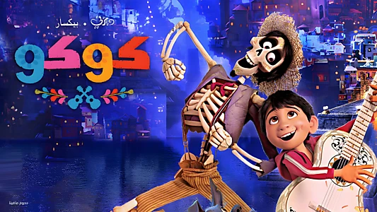 Coco