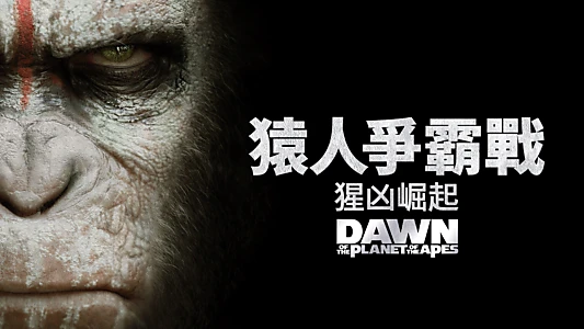 Dawn of the Planet of the Apes