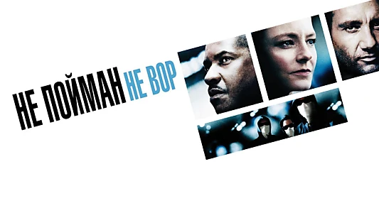 Inside Man