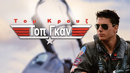 Top Gun