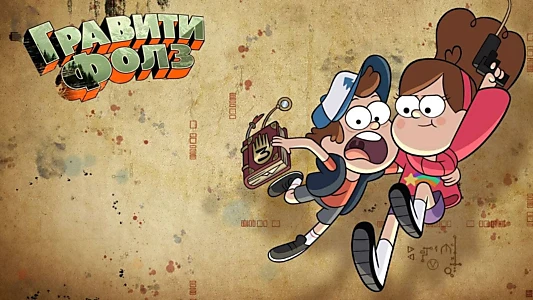 Gravity Falls