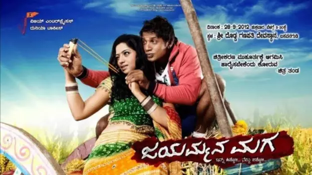 Watch Jayammana Maga Trailer