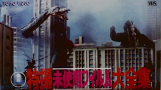 Watch Toho Unused Special Effects Complete Collection Trailer