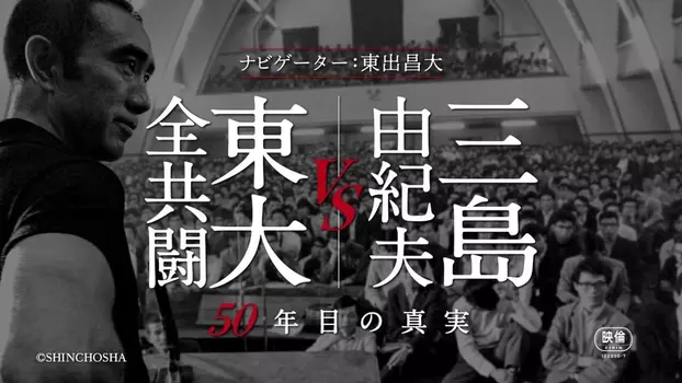 Watch Mishima: The Last Debate Trailer