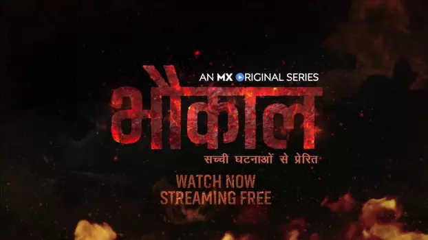 Watch Bhaukaal Trailer