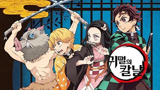 Demon Slayer: Kimetsu no Yaiba