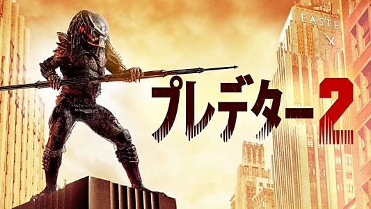 Predator 2